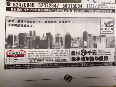 1998年上海楼盘广告 一场穿越时光的房价之痛